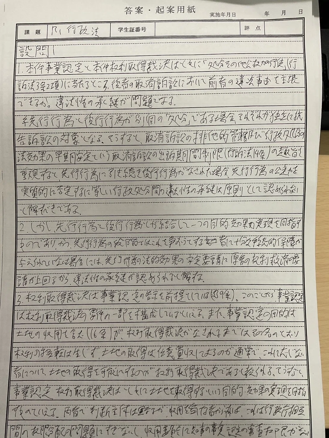 司法試験行政法R1答案構成＋起案｜wata