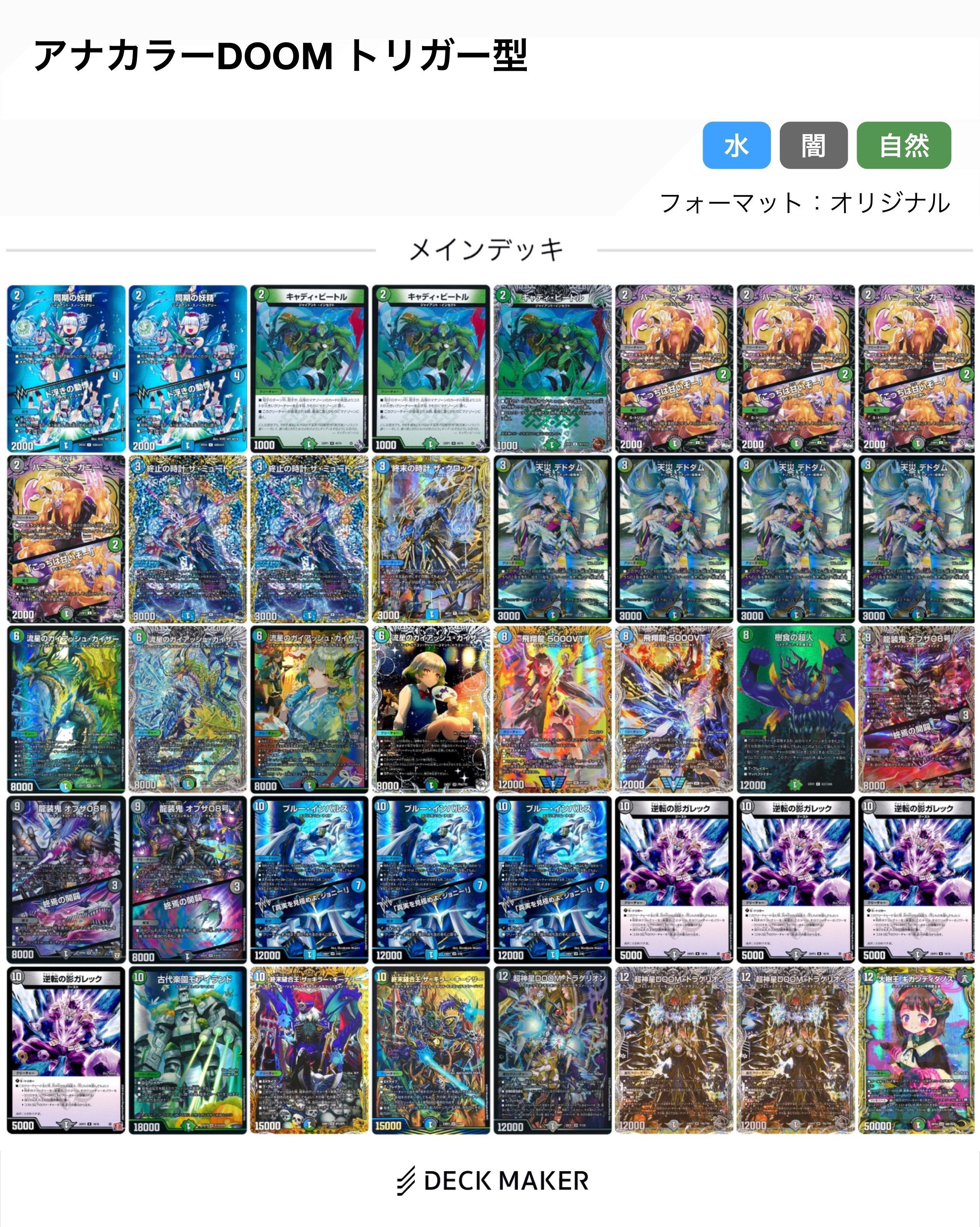 アナカラーDOOMデッキ アナカラーDOOMのすすめ｜エルお