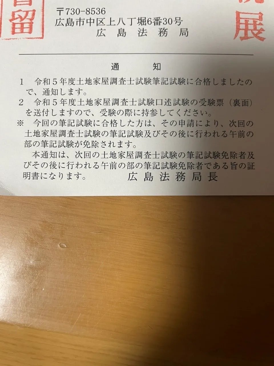記述全国4位の答案公開】令和5年土地家屋調査士試験|田中事務所 記述全国4位の答案公開】令和5年土地家屋調査士試験|田中事務所