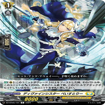 VG】ディヴァインシスター 全部見る｜EveGokuraku