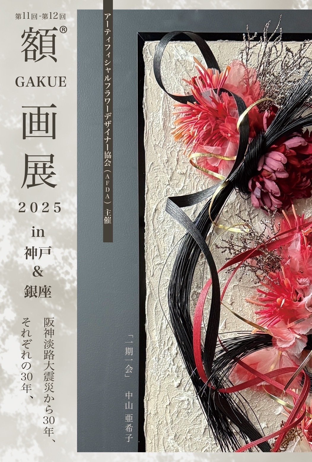 お花の中で演奏会】シーグラスアート オーク お花の中で演奏会