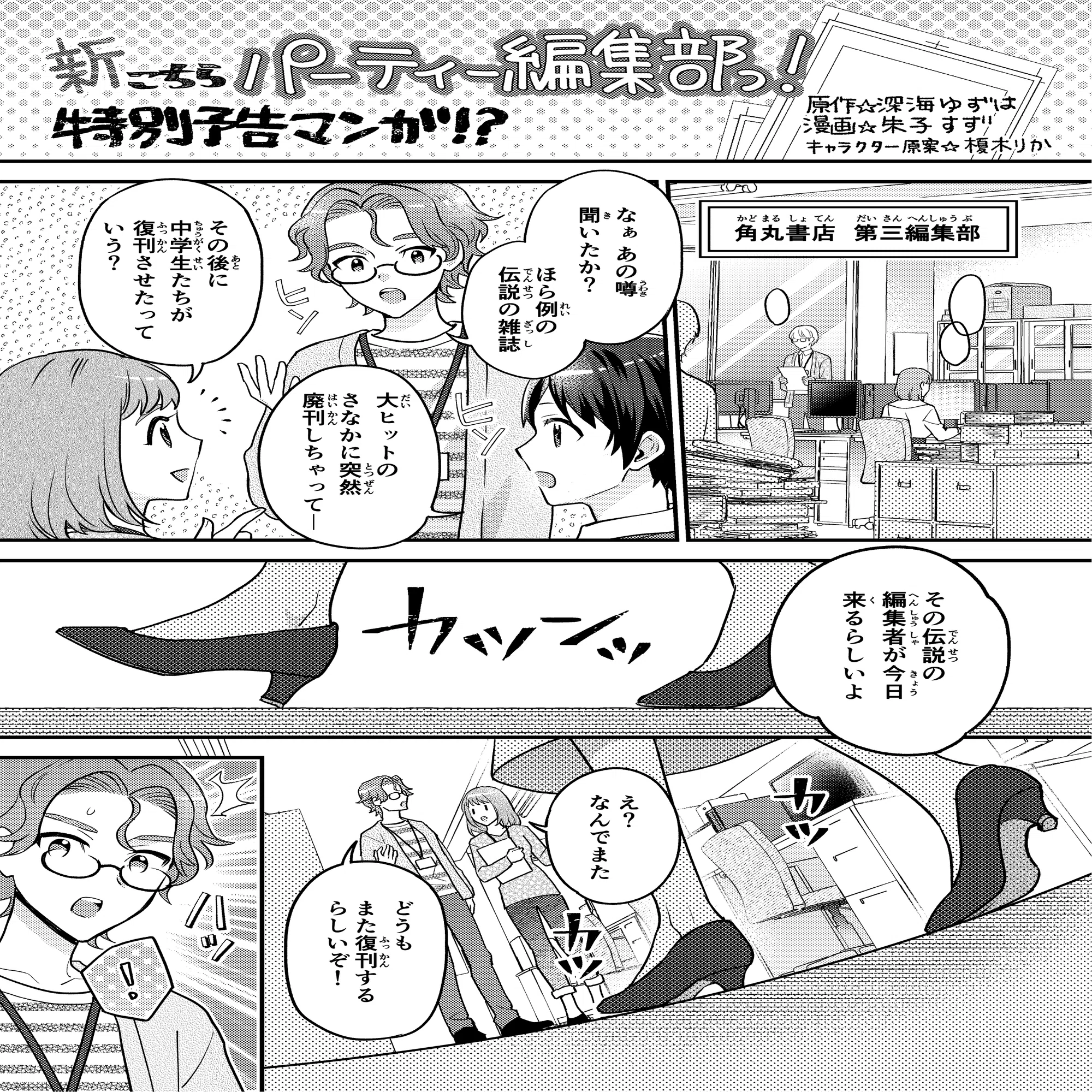 超ビッグニュース／『新こちらパーティー編集部っ！』発売記念企画もり 