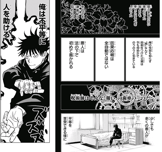 助けるべき人」を選ぶ勇気――伏黒恵が教える「不平等な助け方」の ...