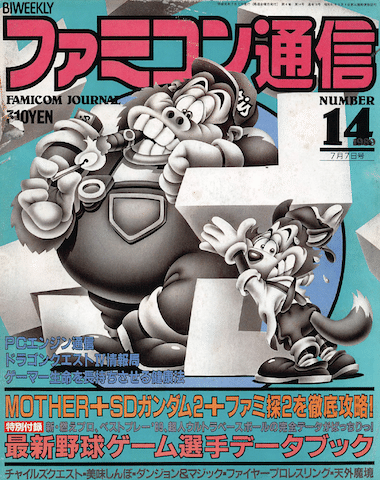 ファミコン通信 1988年4月号