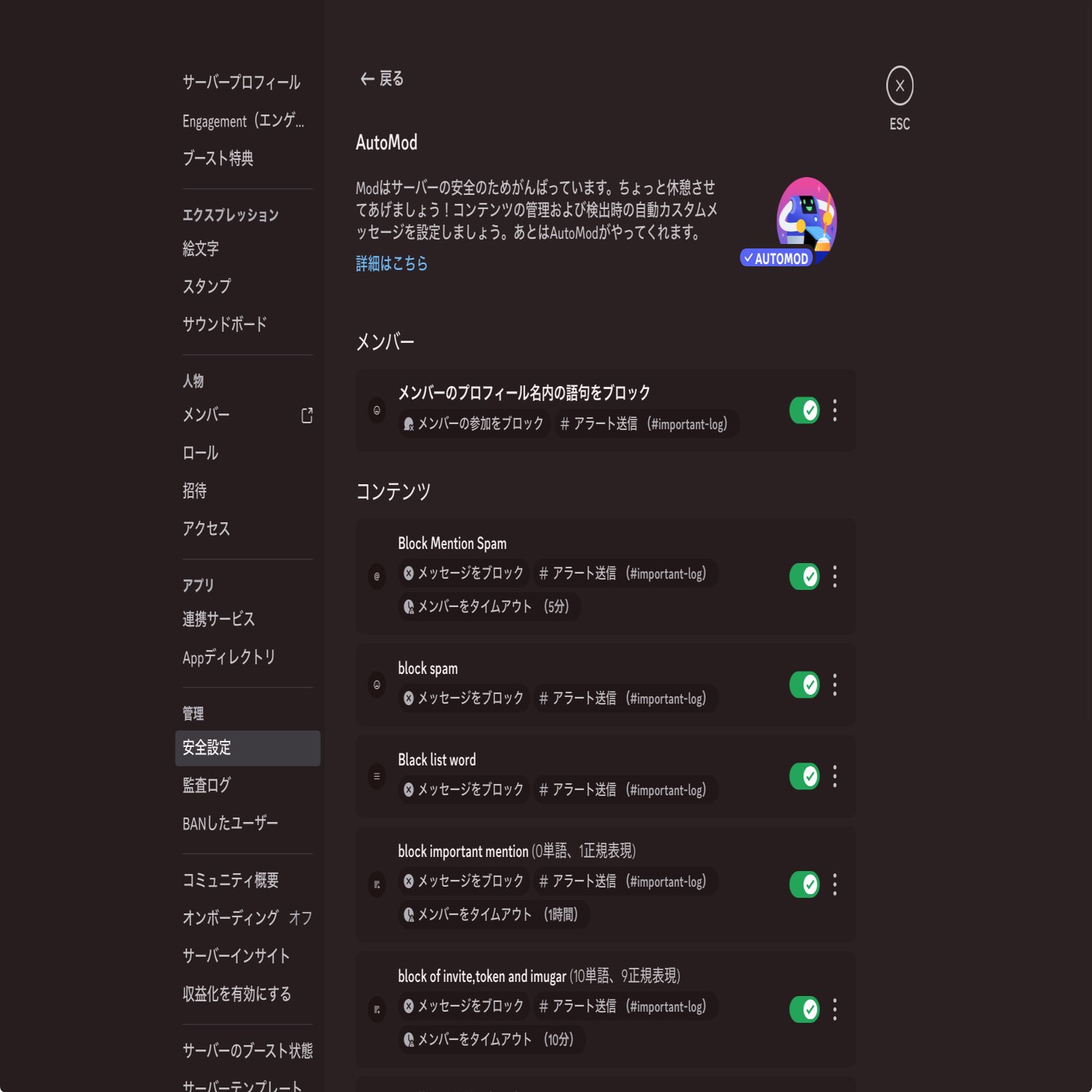 Discordのautomodの設定方法｜ゆううゆ｜Discord
