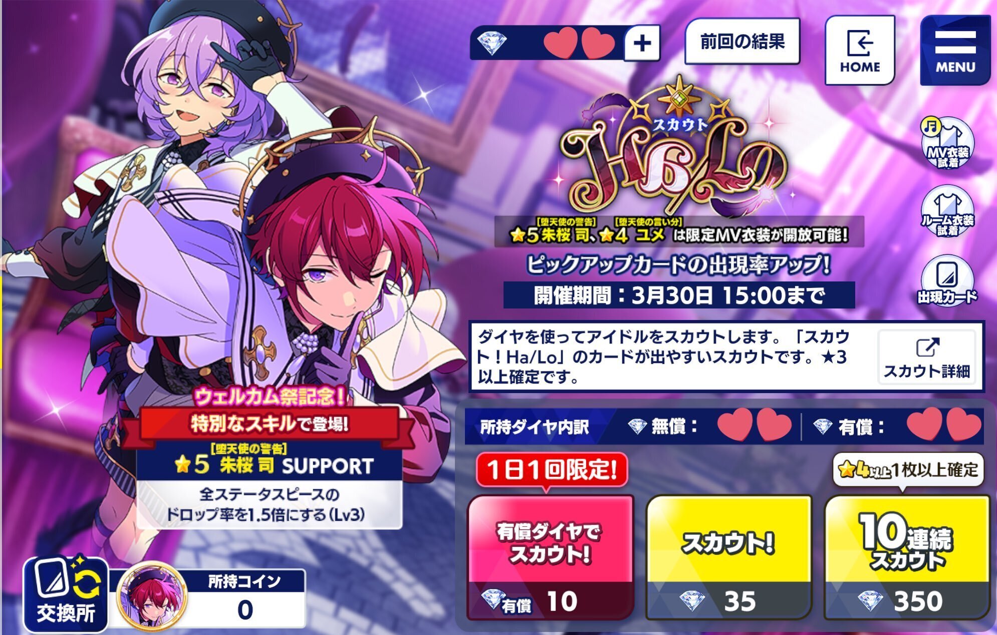 あんスタシャッフルイベント一覧】グッズ-バッチ]あんさんぶるスターズ