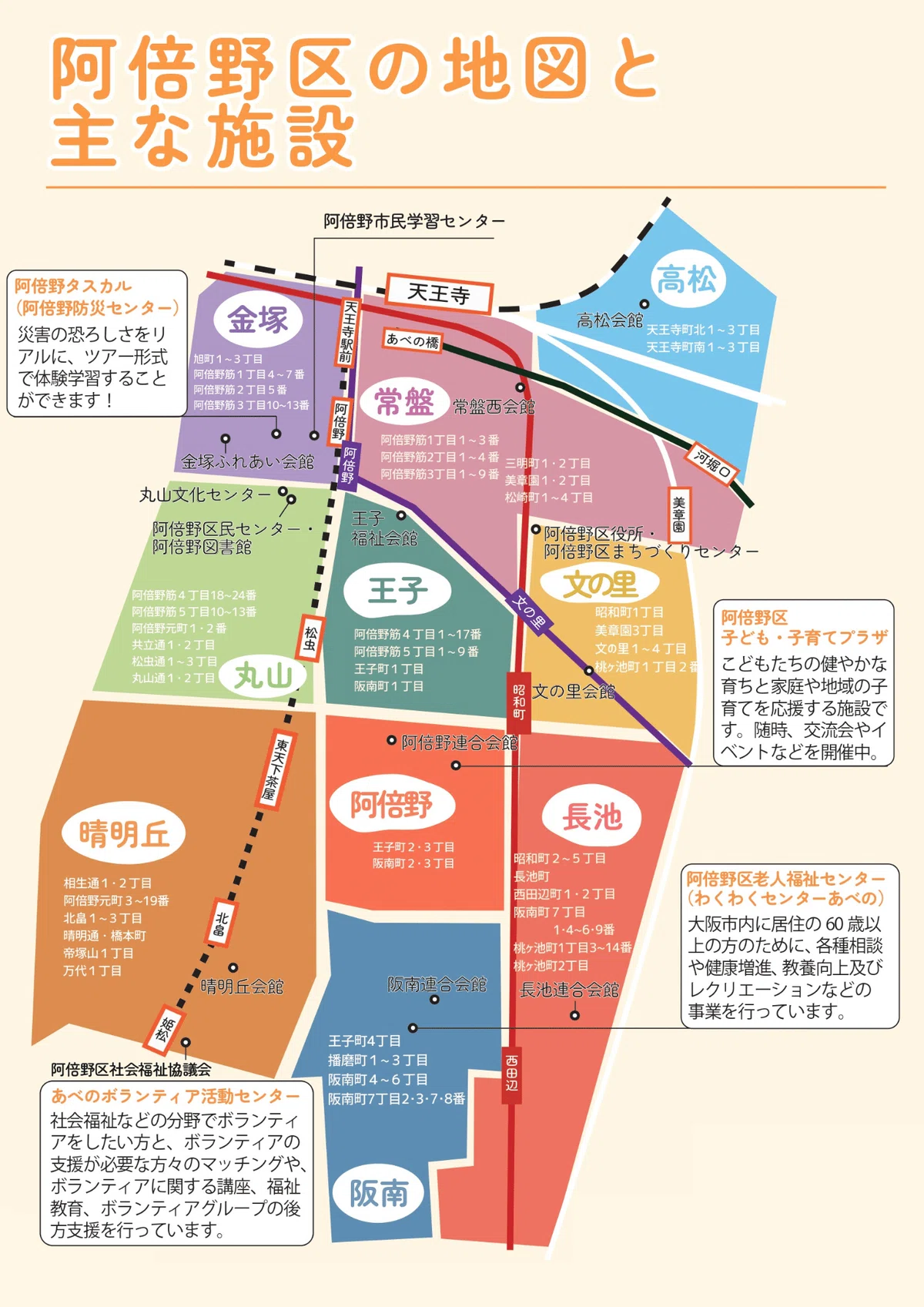 阿倍野区【常盤地域】ってどんな地域？ 地域の特徴や主な地域イベントをご紹介！｜あべのまちペディア@阿倍野区まちづくりセンター
