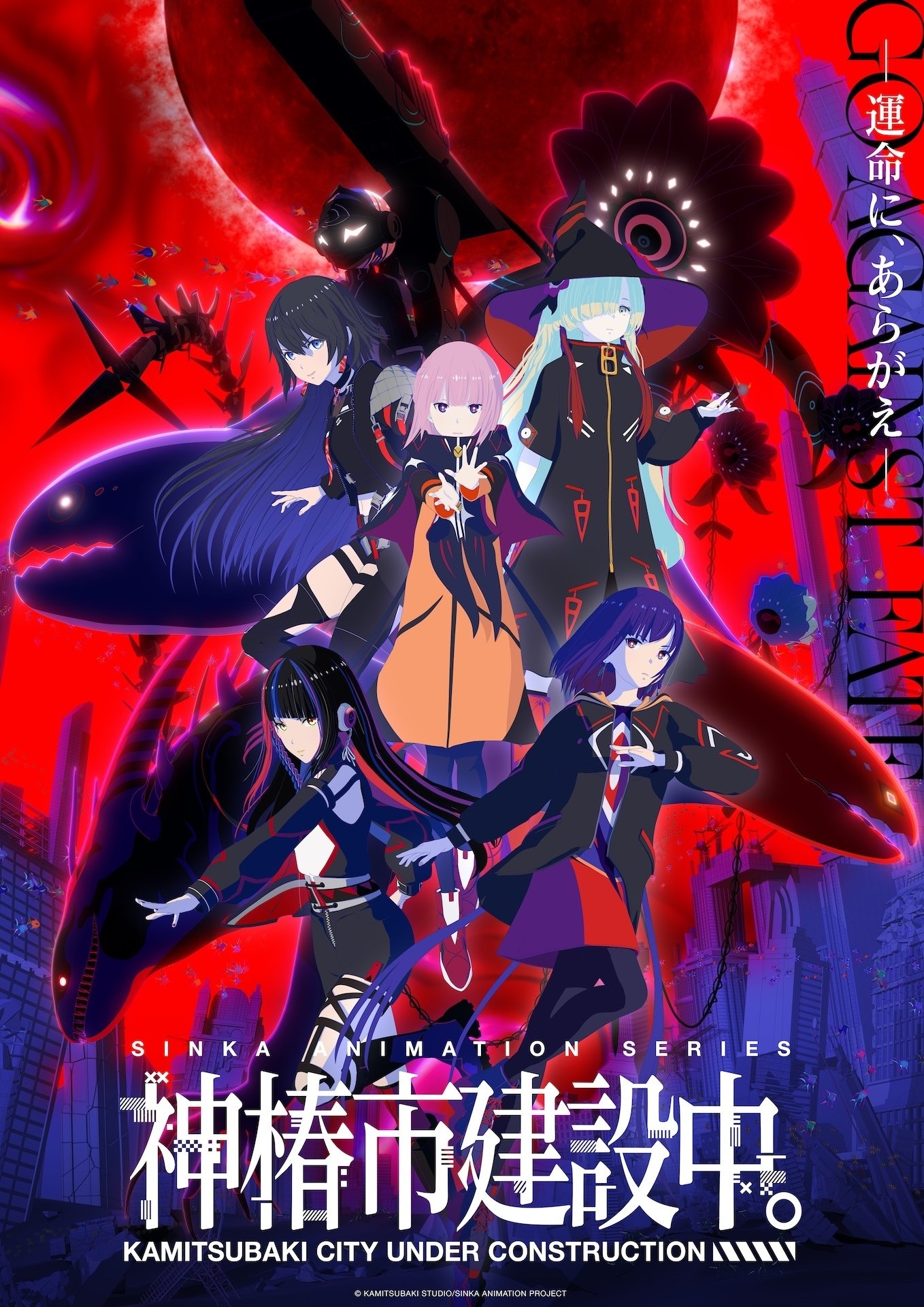 神椿市建設中。REGENERATE、TVアニメ『神椿市建設中。』について