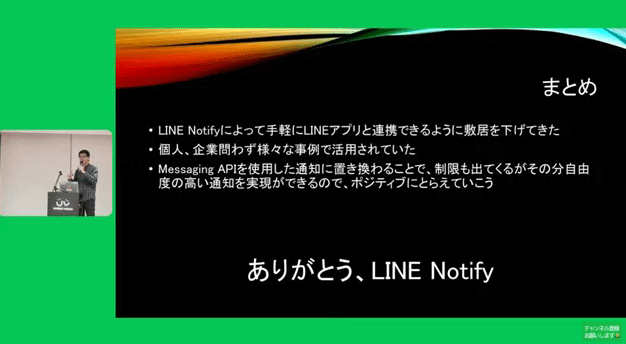 爆速レポ）【サ終】LINE Notifyフリートーク会【LINE通知は以後