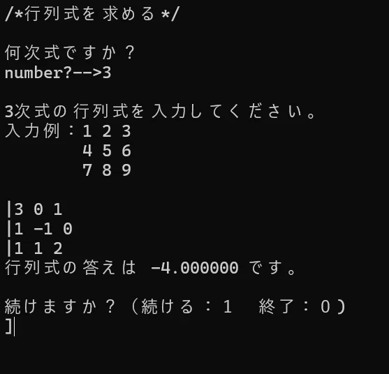 n次行列式の答えを求めるプログラムの作成｜keeki
