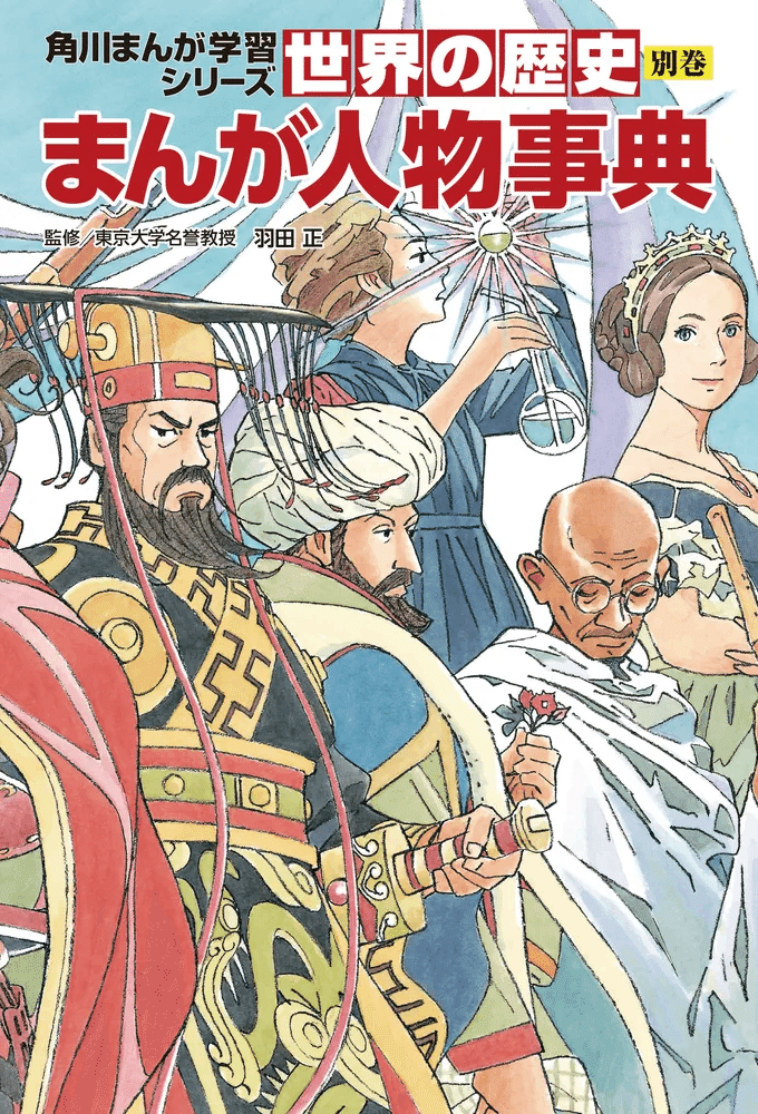 角川まんが学習シリーズ 漫画人物伝 20冊 セット 角川まんが学習シリーズ 漫画人物伝 20冊 セット - メルカリ