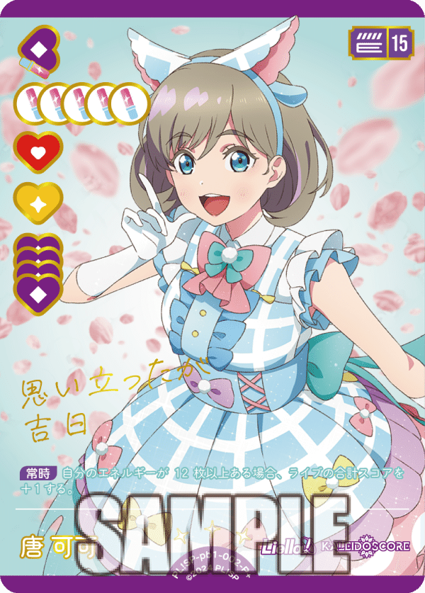 ラブカ スーパースター!!新カード紹介集｜ミウミ@ラブカ