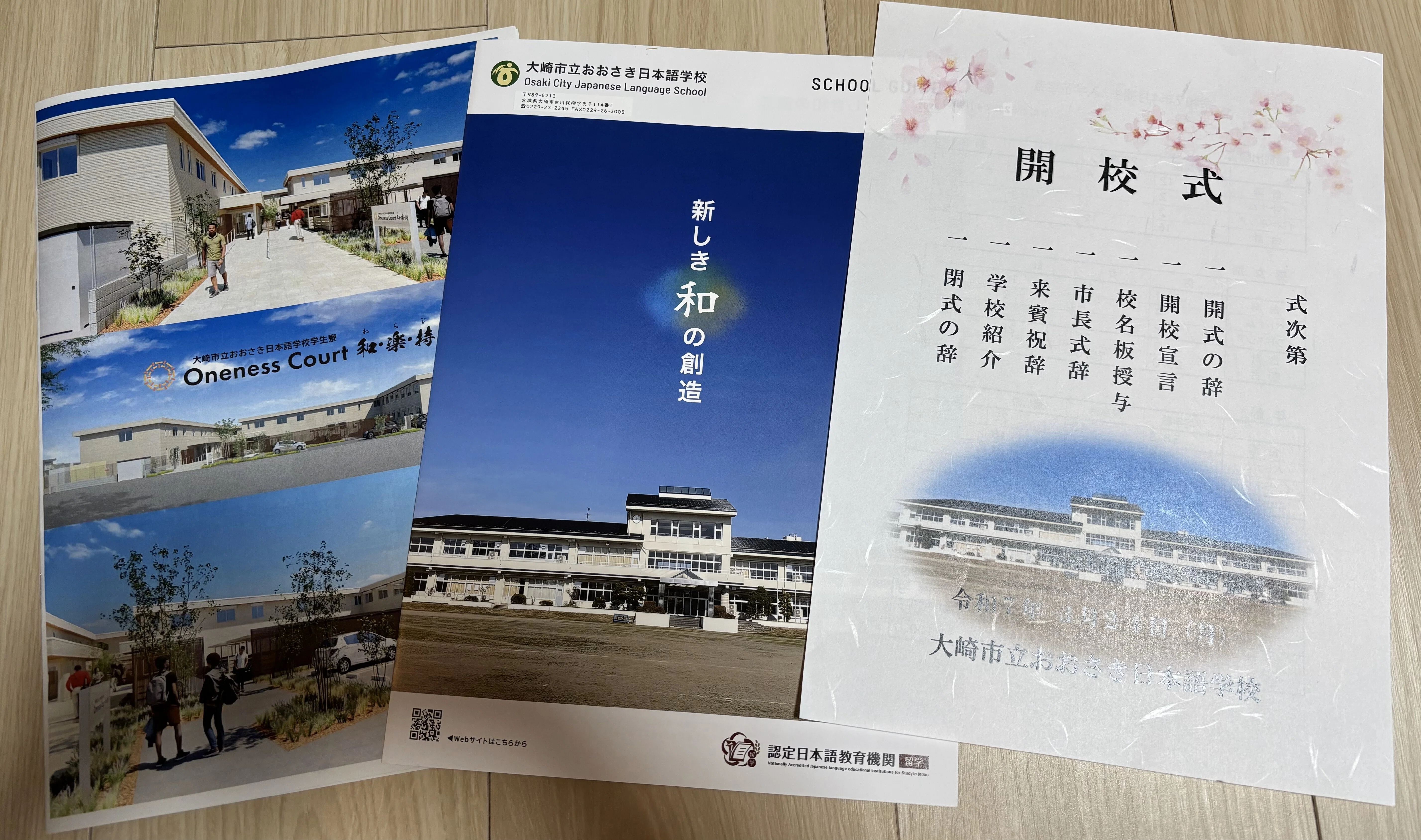 大崎市立おおさき日本語学校開校式＆学生寮開所式｜澤邉裕子
