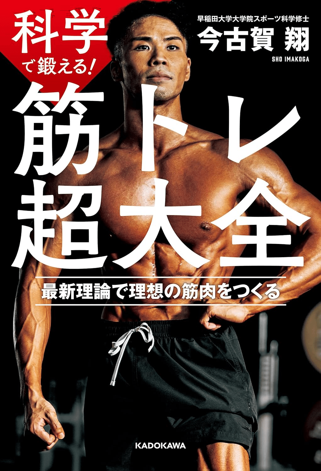 筋トレを学ぶためにおすすめの本/書籍7選｜webdrawer