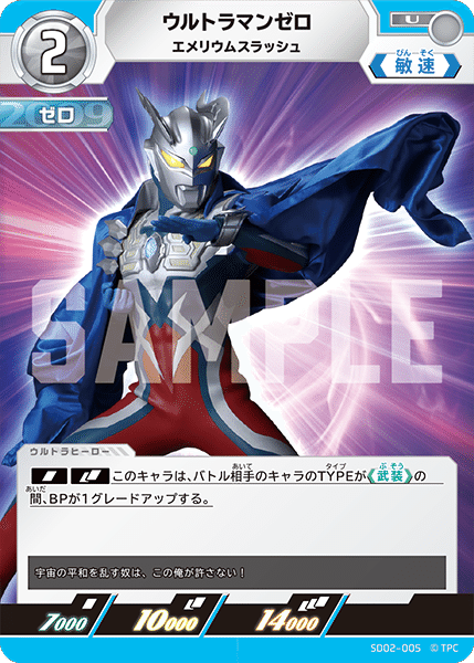 ウルトラマンカード　ゼロ単デッキ　2重スリーブ付き ウルトラマンカードゲーム SD02-002 ウルトラマンゼロ ウルトラゼロ