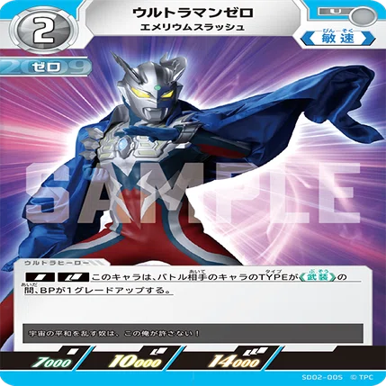 ウルトラマンカードゲーム ウルトラマンゼロ UR 2弾 UCG】ウルトラマンゼロ【UR】UR(02/02) BP05-041 - C-labo OnlineShop