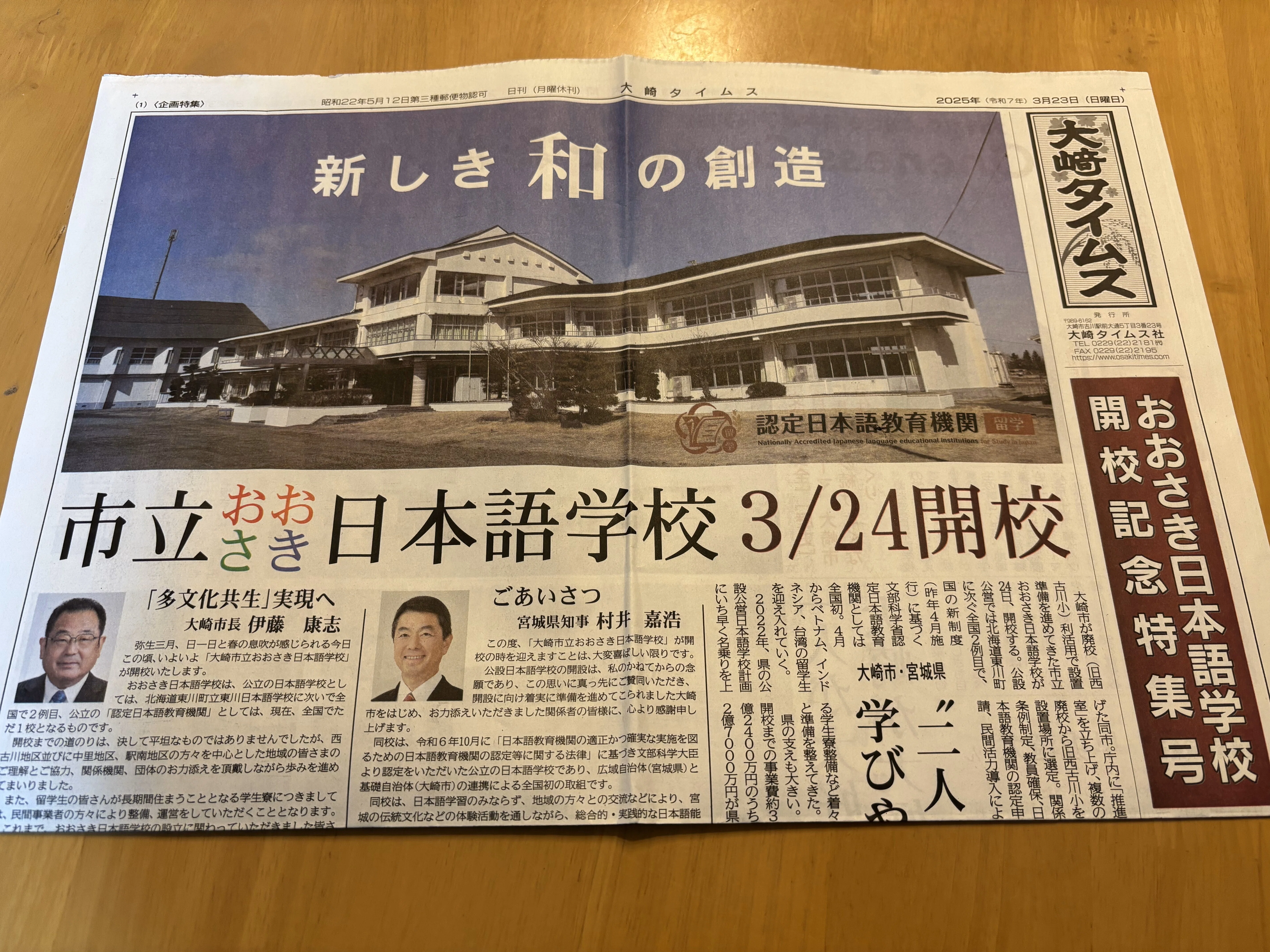 大崎市立おおさき日本語学校開校式＆学生寮開所式｜澤邉裕子