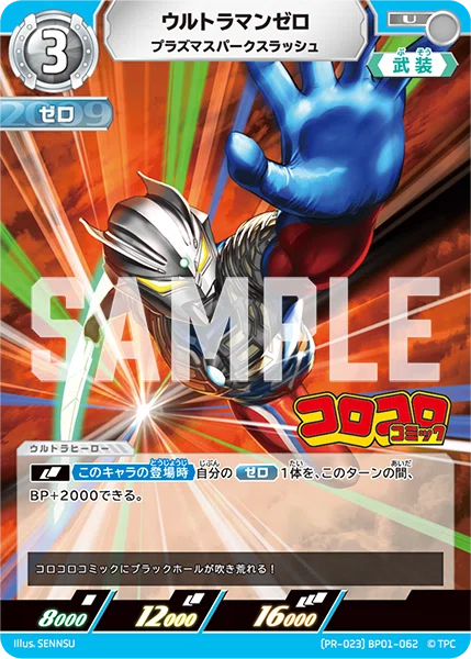 ウルトラマンカードゲーム 2弾ゼロブレーザーデッキ解説【前編】｜にっし