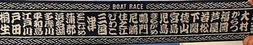 ボートレース戸田グッズ売り場で買った全場名入りタオル