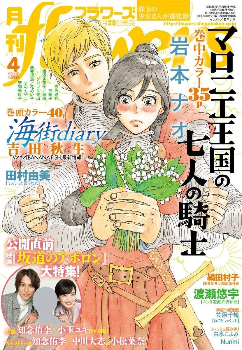 吉田秋生（1956.8.12- ）『海街diary 9 行ってくる flowers comics