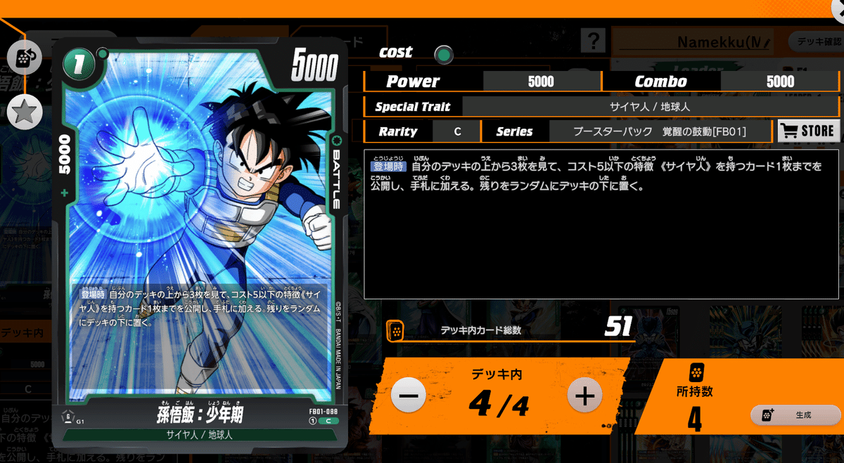 緑悟空デッキ アルバト最速優勝！緑悟空のススメ【DBFW5弾】｜トシ