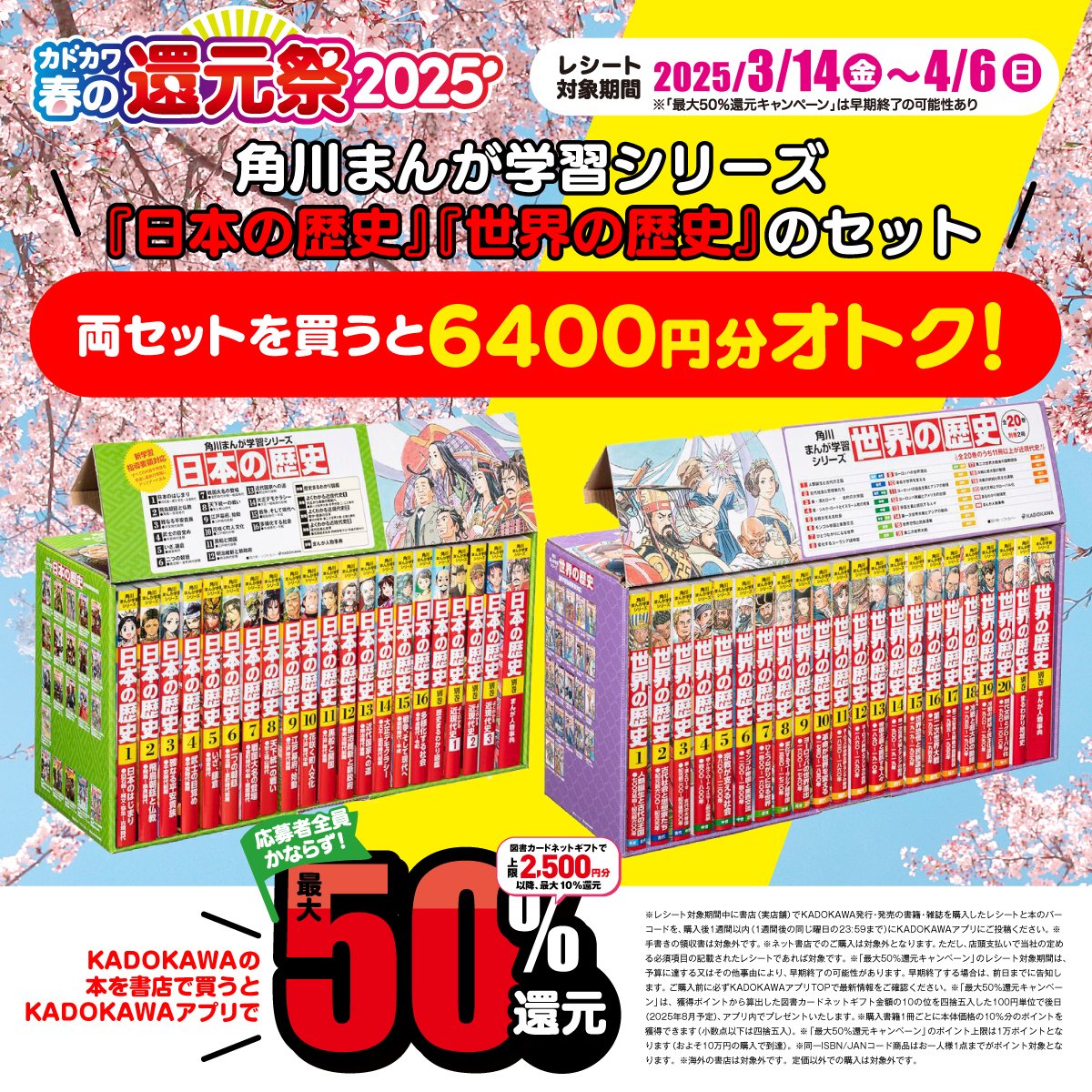 図鑑GET！＞が超お得！ 「カドカワ春の還元祭2025」で最大50%還元