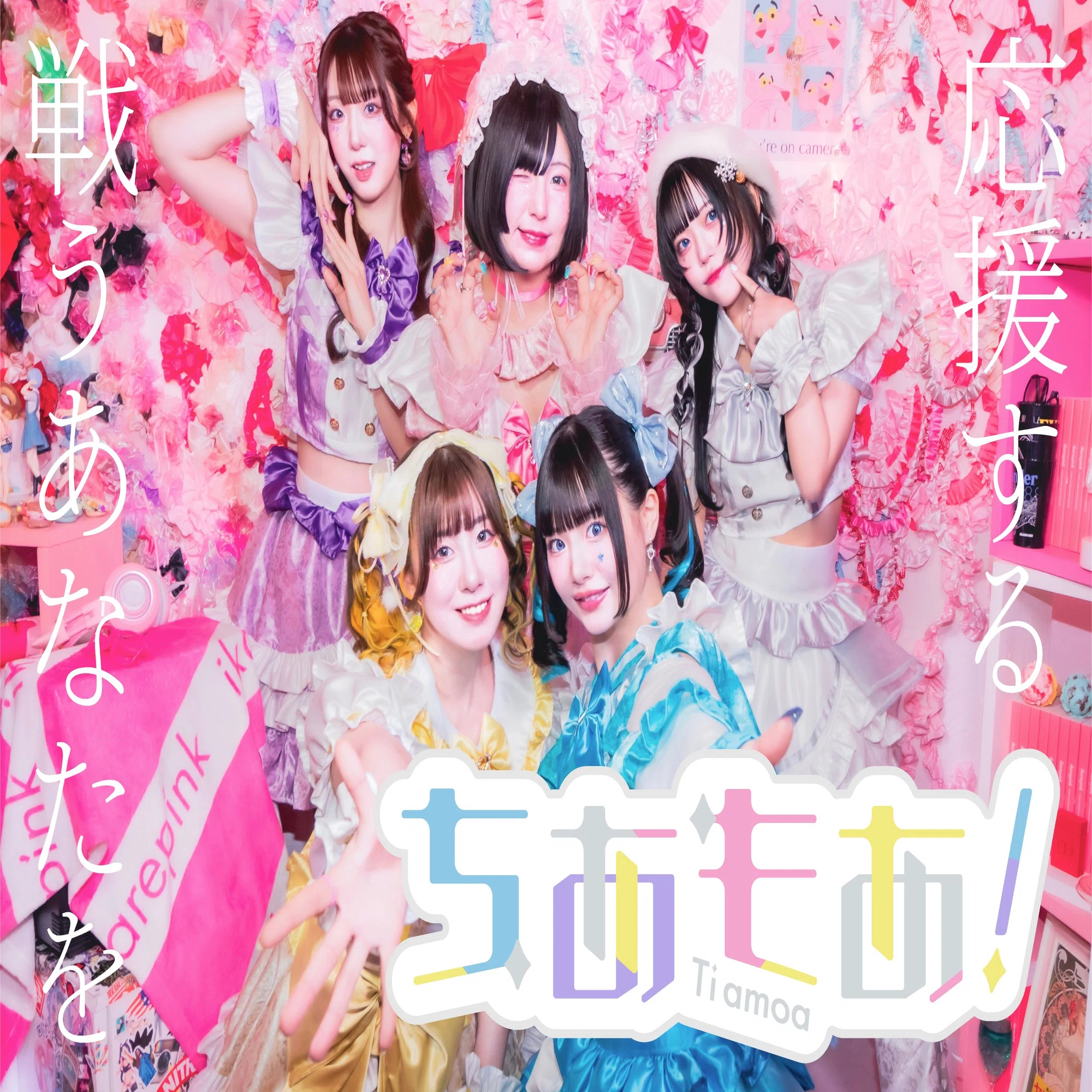 戦うあなたを応援する」～ガチゲーマーで構成されたアイドルグループ 