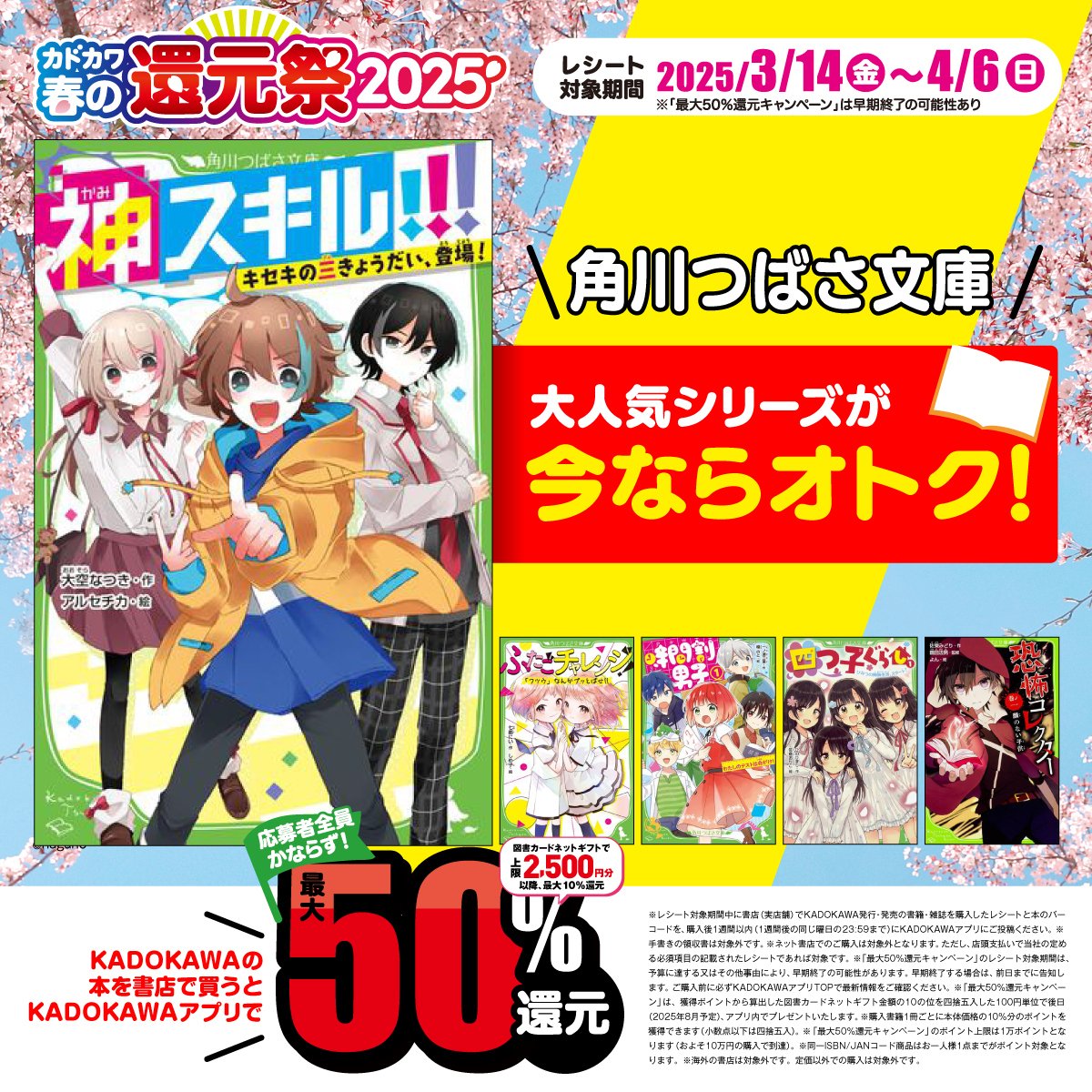 児童書　42冊　まとめ売り 角川まんが学習シリーズ＞が超お得！ 「カドカワ春の還元祭2025