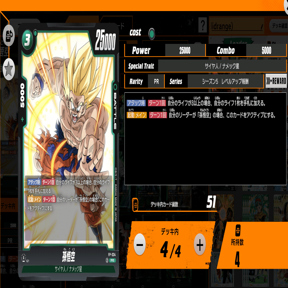緑悟空（namekku）｛イベントマッチ本選 一位通過 アルバトex好成績