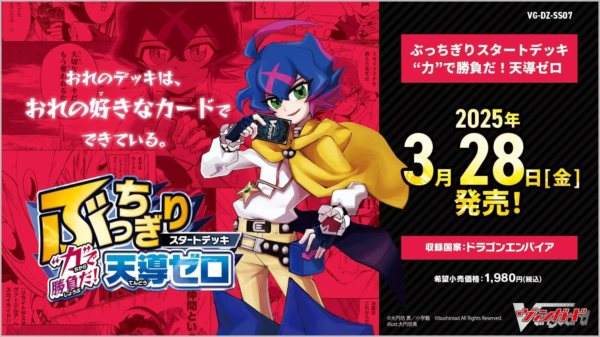 2025年3月30日環境】ちほうかっぷデラックス新潟に向けて｜はたお
