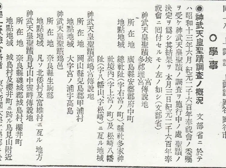 神武天皇の東征 吉備高嶋伝承考 （岡山市高島説）｜丸谷 憲二