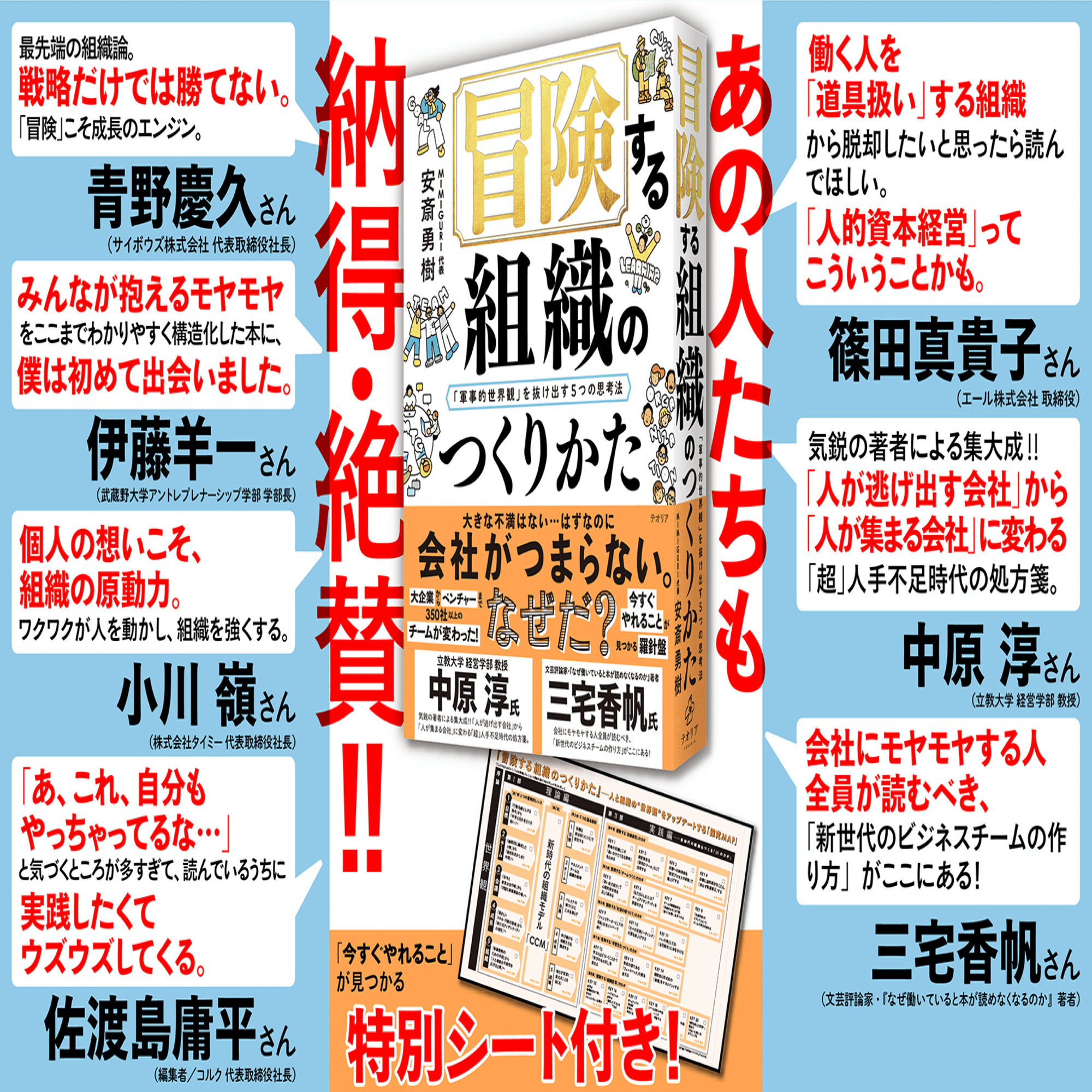 最新刊『 #冒険する組織のつくりかた 「軍事的世界観」を抜け出す5
