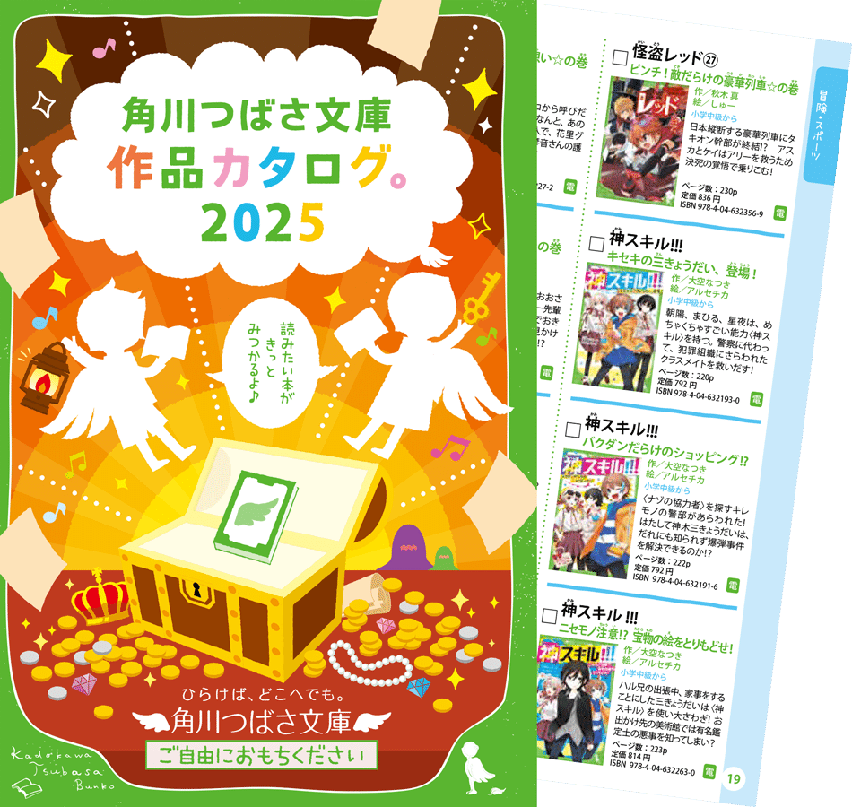 角川book 特典 特典情報 | 編集部ブログ | カドカワBOOKS