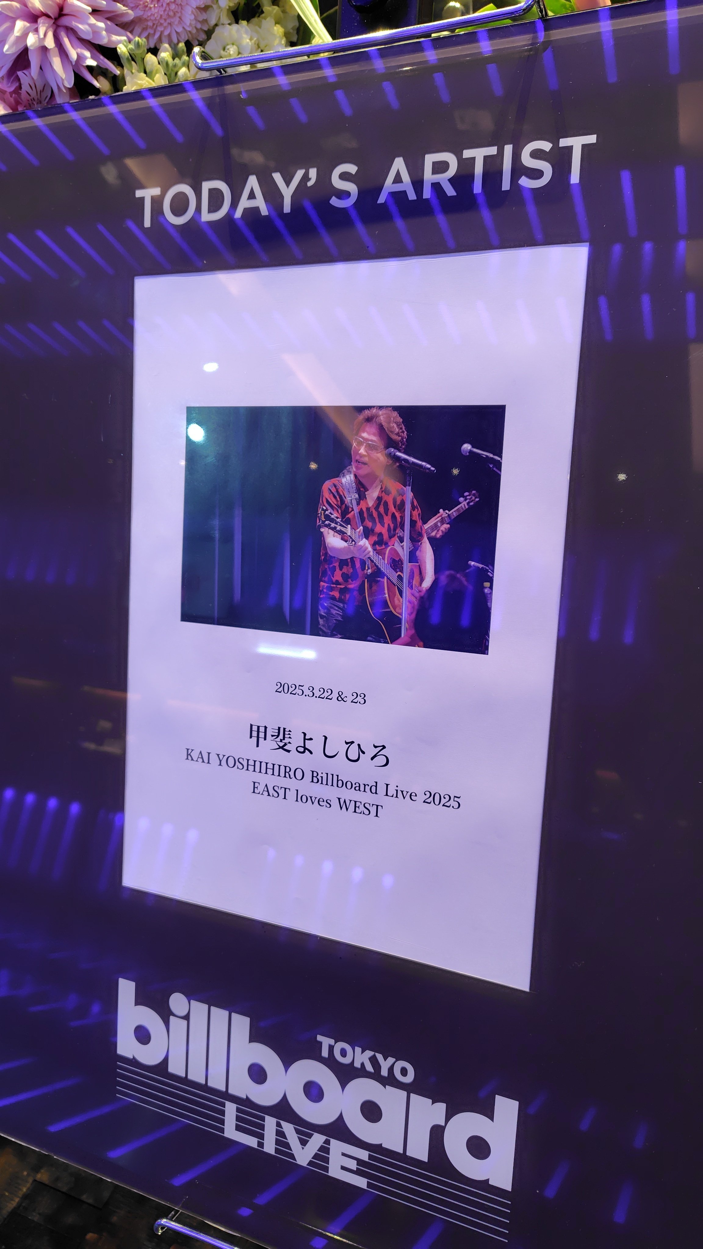 甲斐よしひろ ビルボードツアー|フライング風戸 甲斐よしひろ ビルボードツアー|フライング風戸
