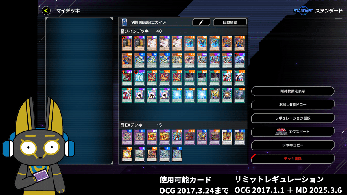 遊戯王 - 本格構築【暗黒騎士ガイアデッキ】 メイン＆EX15＆