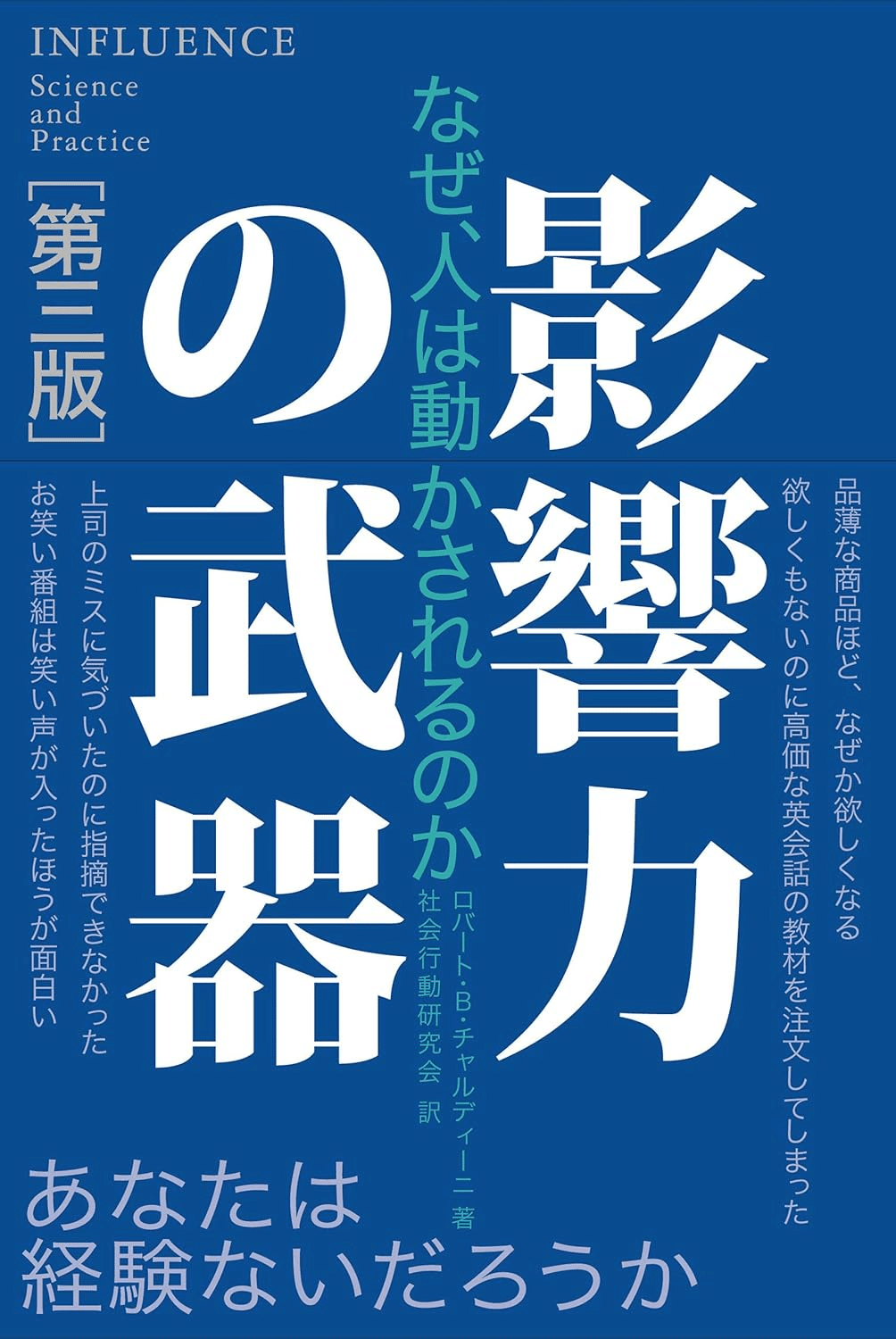 影響力の科学　ダイレクト出版 影響力の科学 ダイレクト出版
