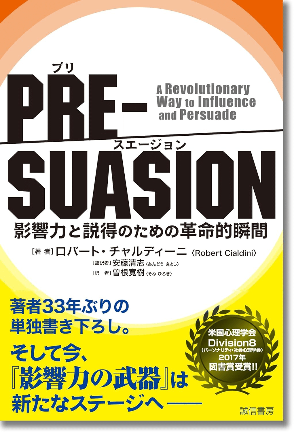 人を動かす心理原則 影響力の科学 | ロバート・B・チャルディー