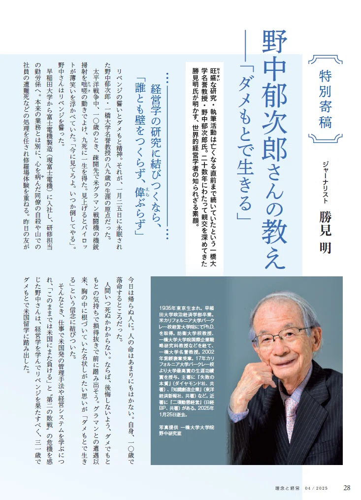 理念と経営』2025年4月号の読みどころ｜月刊『理念と経営』公式note
