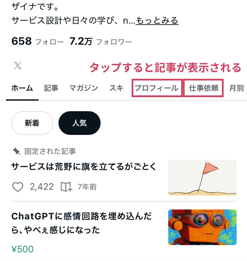 クリエイターページ内の「プロフィール」と「仕事依頼」のタブの位置