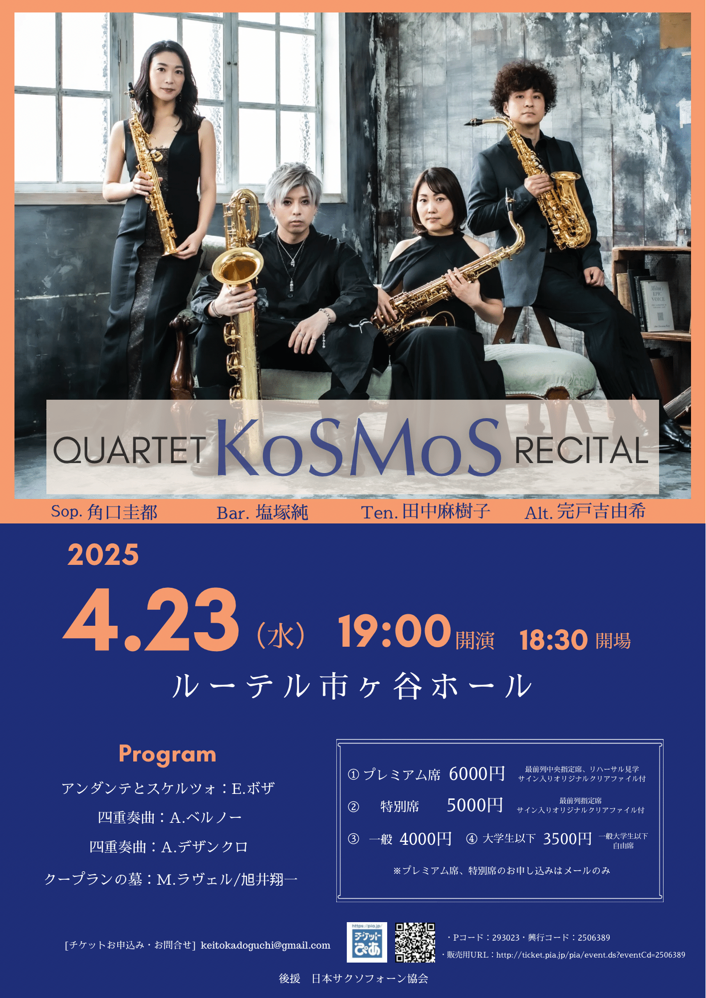 KoSMoSリサイタルまで1か月を切りました・・・！｜角口圭都