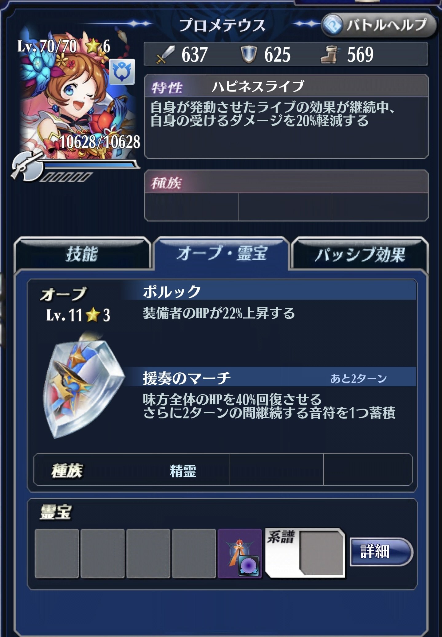 メギド72プレイ日記-199：バエル、タムス、フェニックス育成と