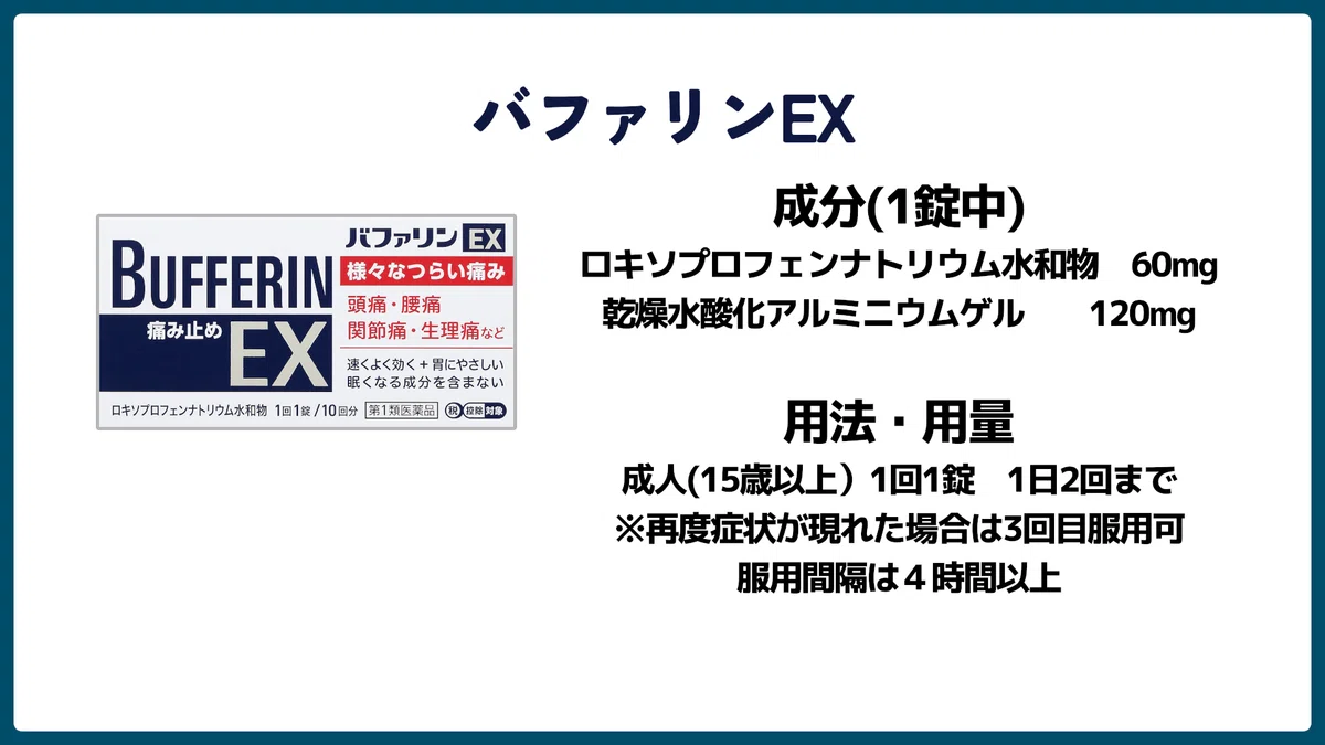バファリン 何が違う?|やくまろ 薬局薬剤師の勉強note