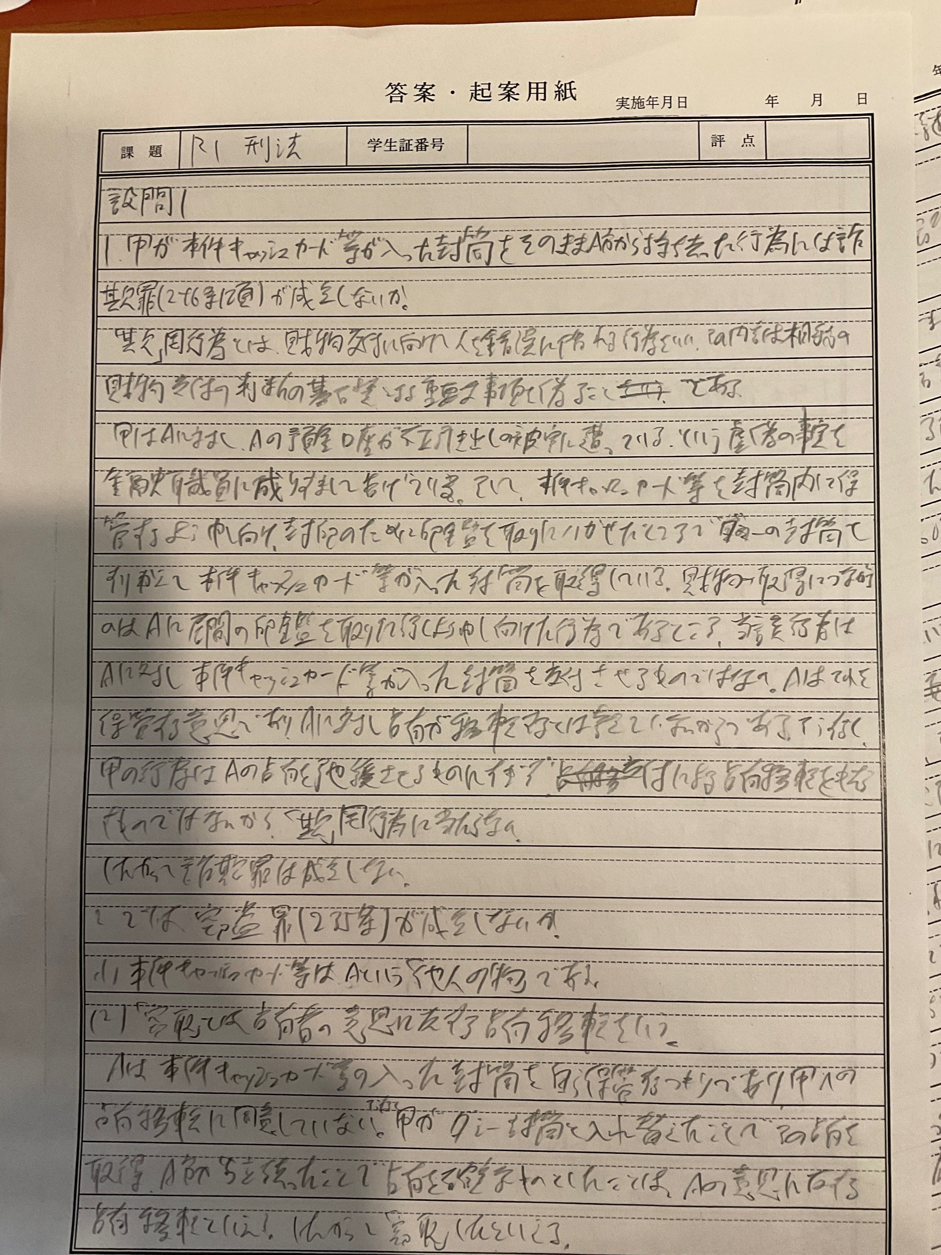 司法試験刑法R1答案構成+起案|wata 司法試験刑法R1答案構成+起案|wata