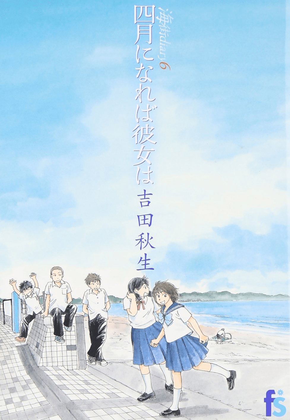 レア　吉田秋生　複製原画額　海街diary 海街Diary』 吉田秋生 | 「月刊flowers」公式サイト｜小学館
