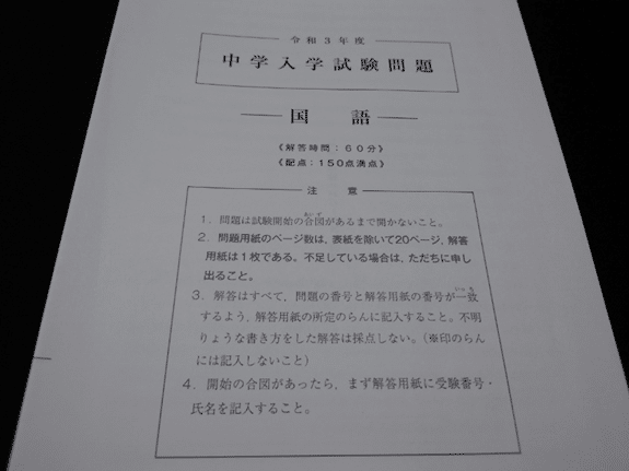 著作権には例外がある！ 知らぬ間に名門私立中学校の入試問題に