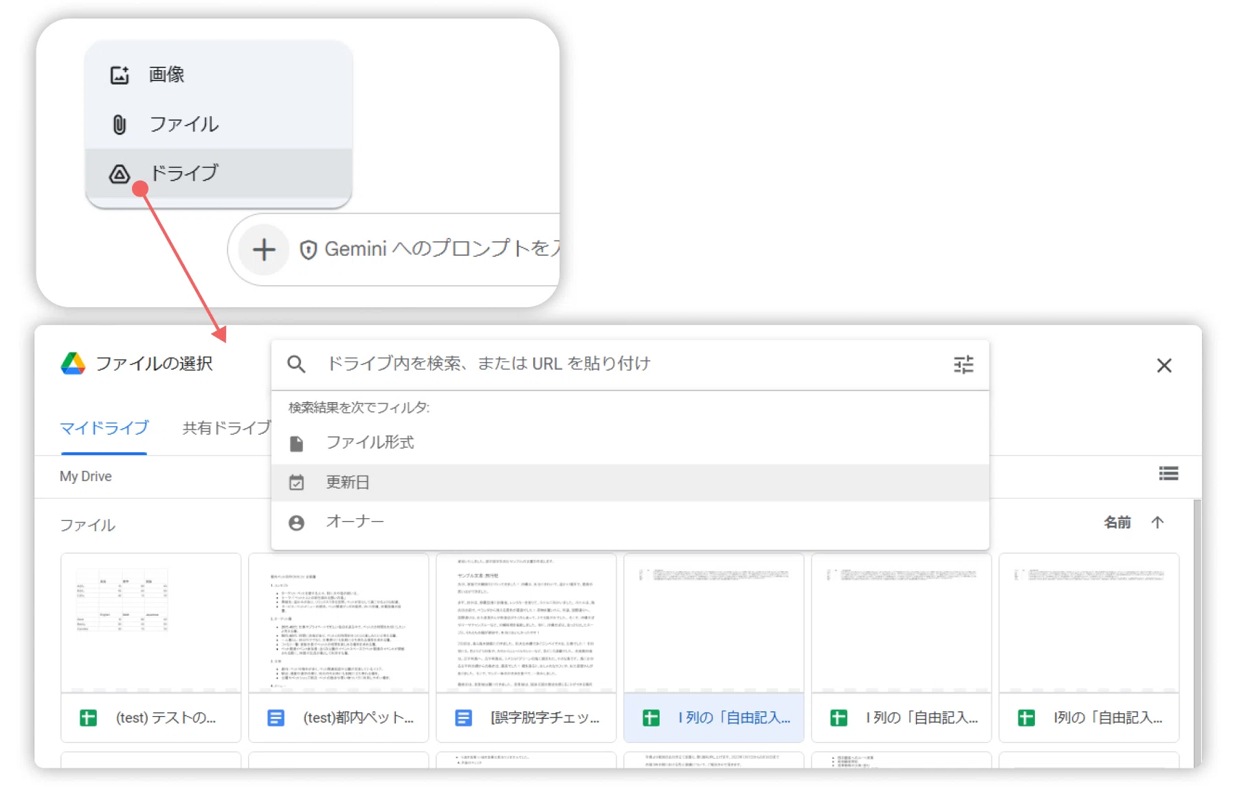 Gemini x Google ドライブ連携： ファイル検索から情報抽出、企画提案