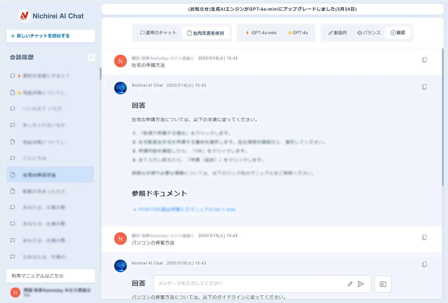 絶賛開発中！ ニチレイのAIチャットが目指すもの【DXの現場から】｜DX