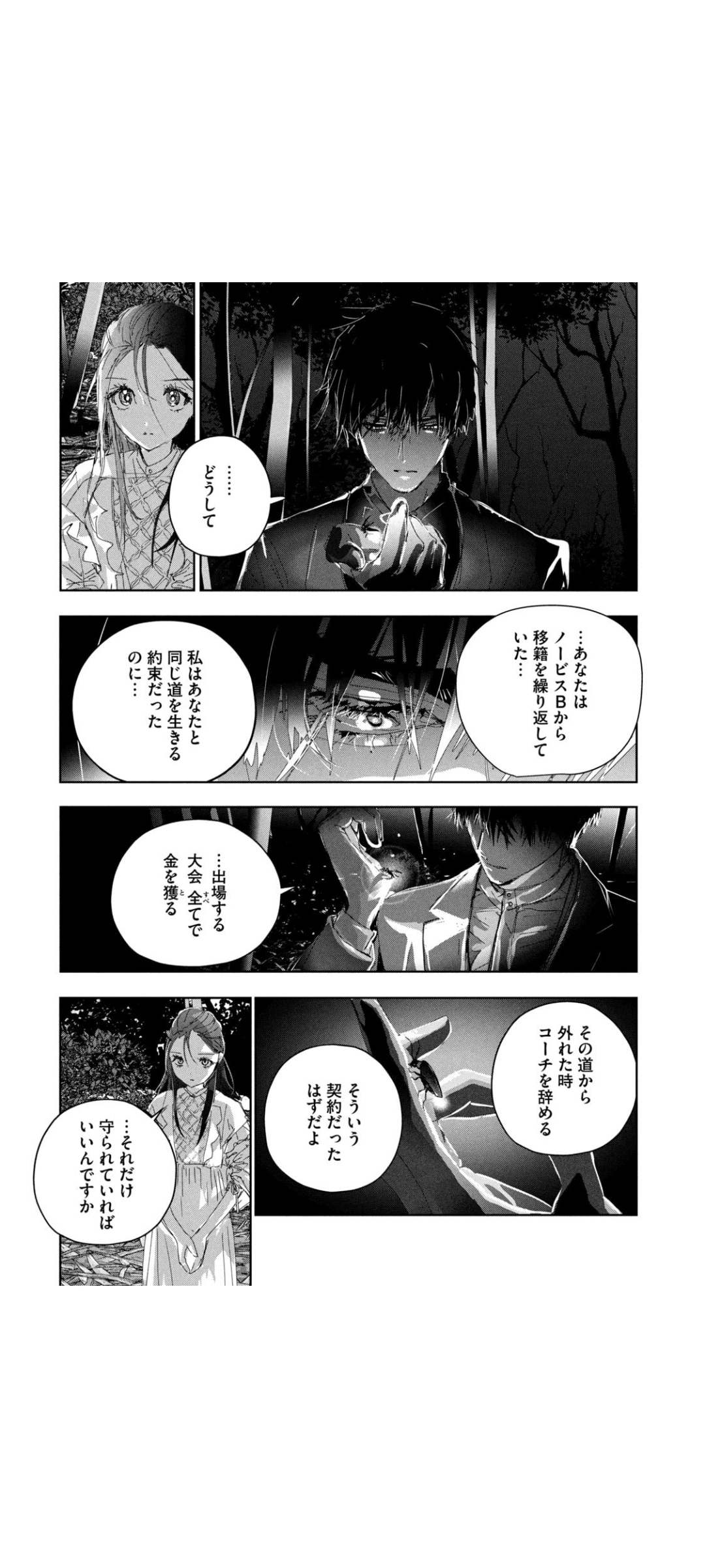 桜*様 メダリスト　夜鷹5部 メダリスト最新52話のネタバレ有り感想｜LEy