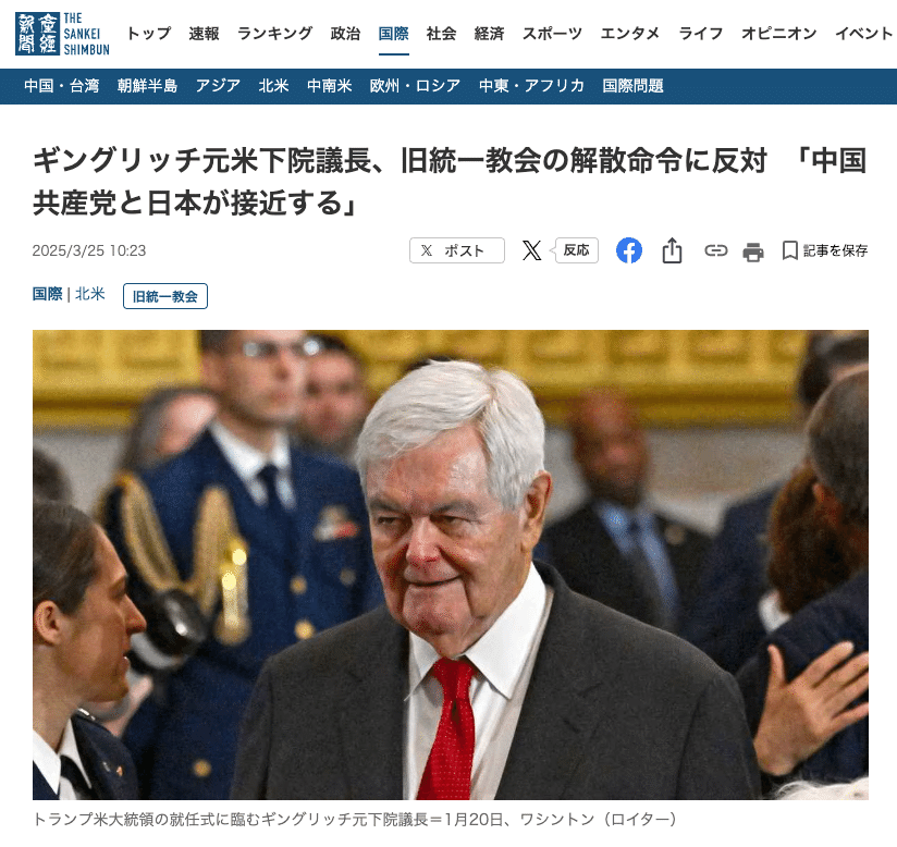 2024新入荷 メディア】「根拠なき旧統一教会叩きは日米関係を弱体化させる その他