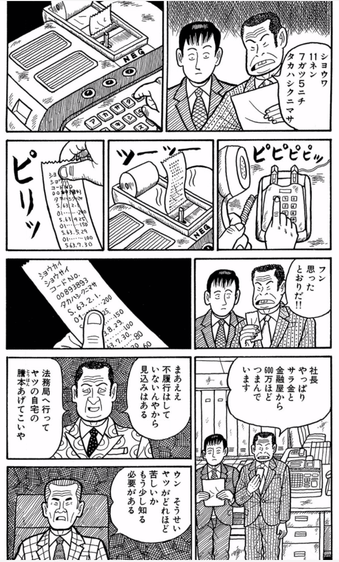 ナニワ金融道」に学ぶ金融リテラシー ー 投資よりも財産防衛を